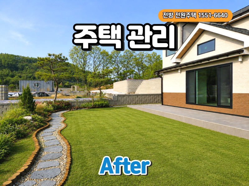 양평 전원주택의 잔디 예초, 정원 관리